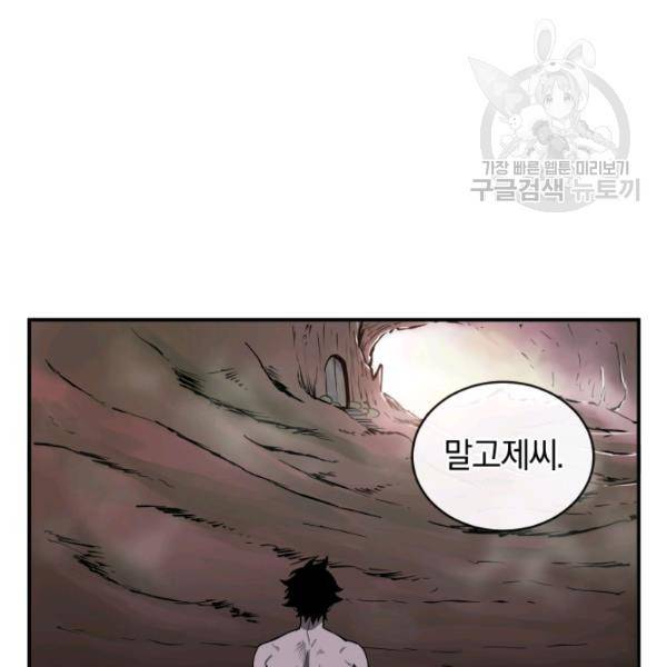던전 마제스티 21화 135