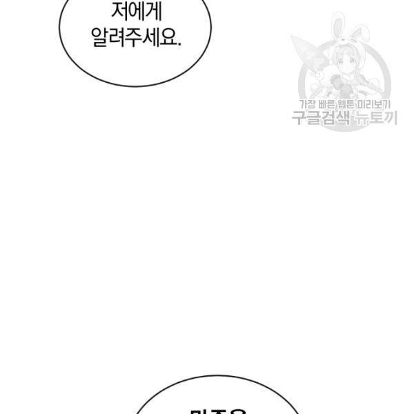 던전 마제스티 21화 137