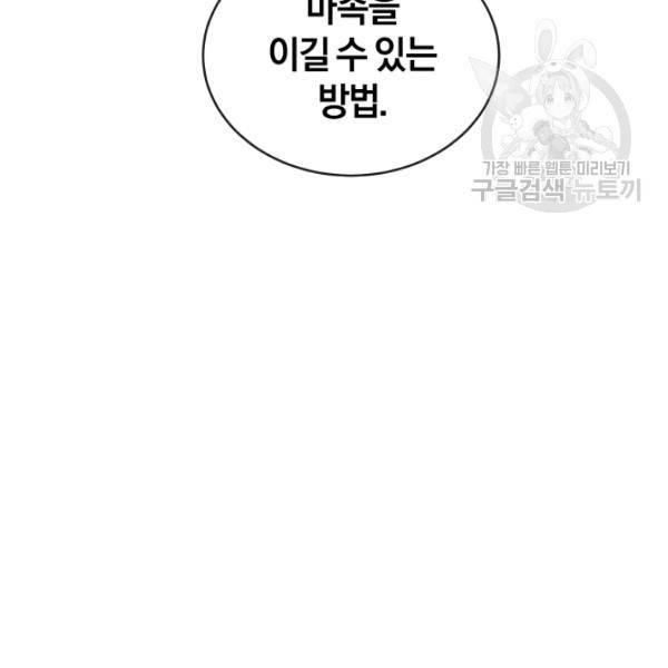 던전 마제스티 21화 138