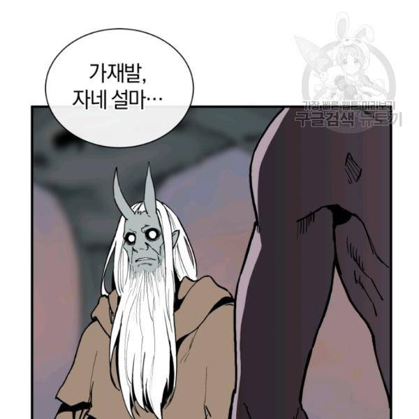 던전 마제스티 21화 139