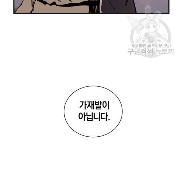 던전 마제스티 21화 140