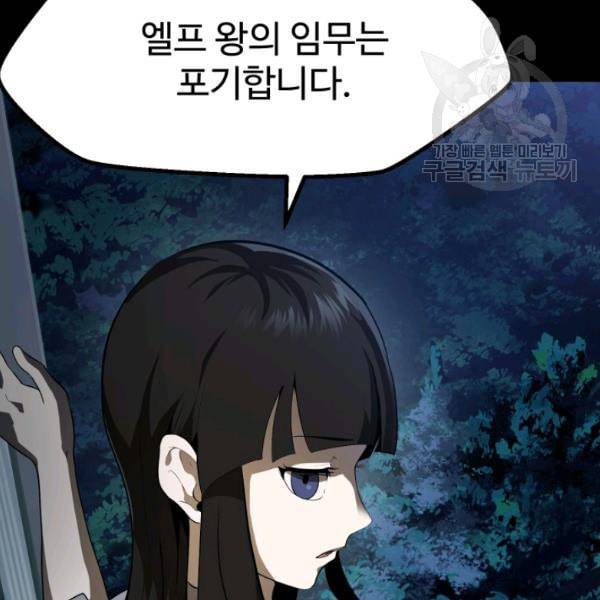 이계 검왕 생존기 78화 2