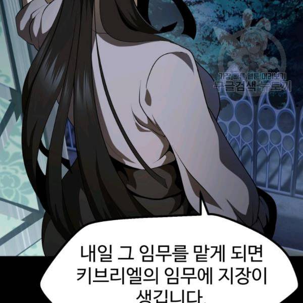 이계 검왕 생존기 78화 3