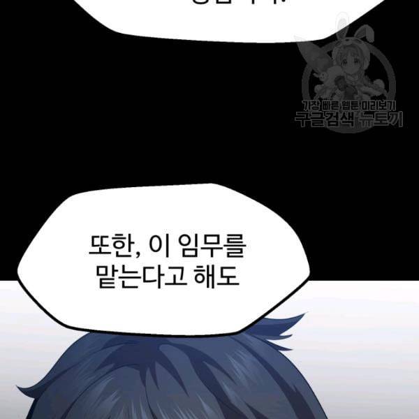 이계 검왕 생존기 78화 4