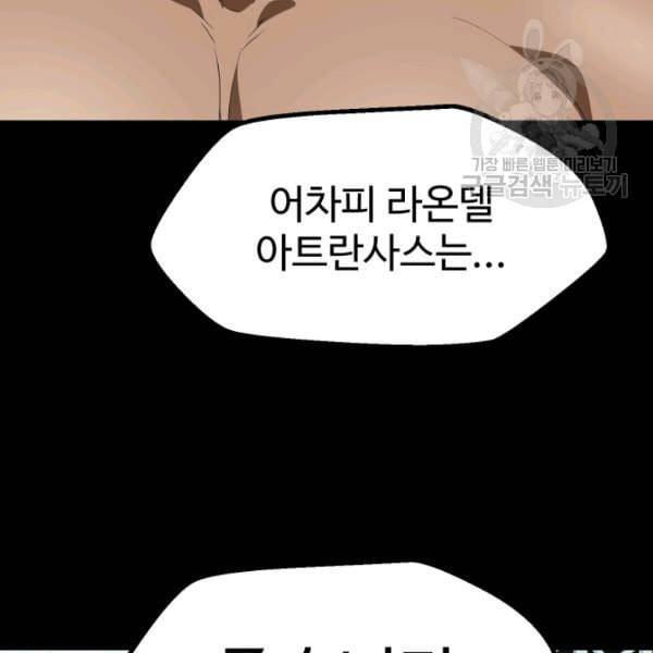 이계 검왕 생존기 78화 6