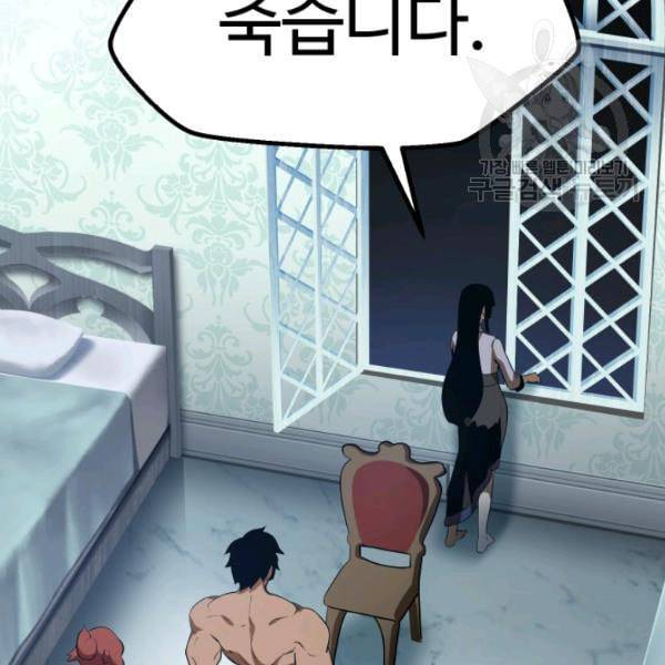 이계 검왕 생존기 78화 7