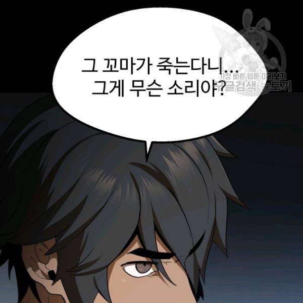 이계 검왕 생존기 78화 9