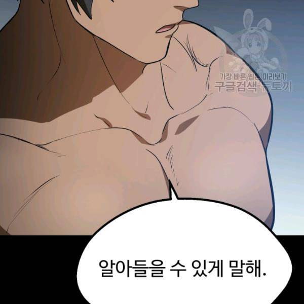 이계 검왕 생존기 78화 10