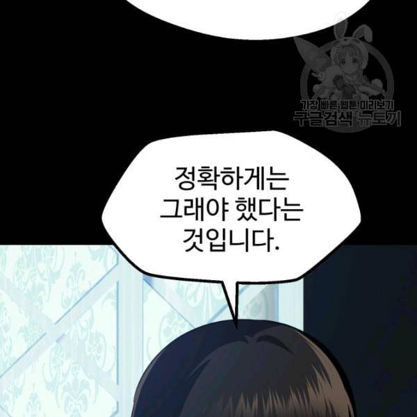 이계 검왕 생존기 78화 11