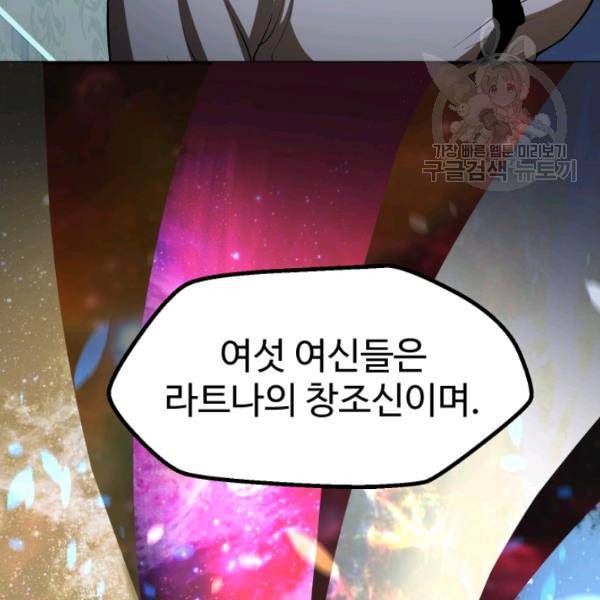 이계 검왕 생존기 78화 13