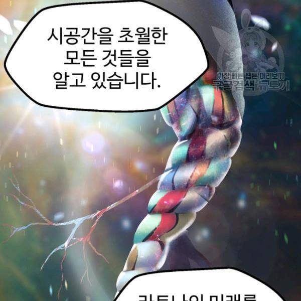 이계 검왕 생존기 78화 15