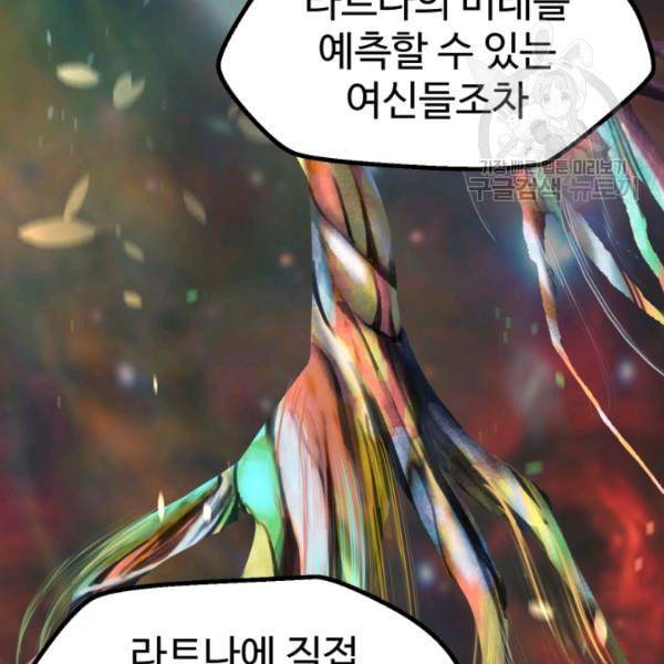 이계 검왕 생존기 78화 16