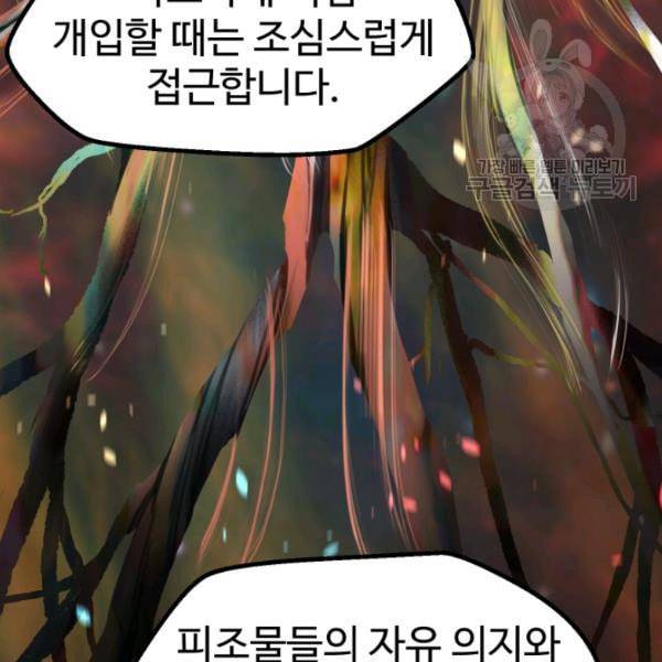 이계 검왕 생존기 78화 17