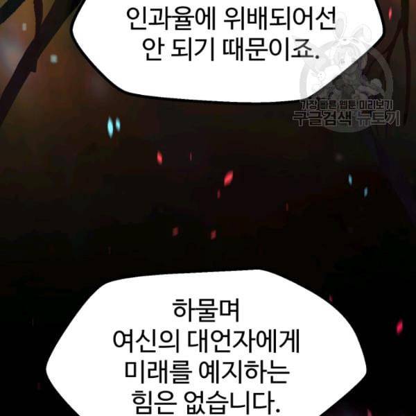 이계 검왕 생존기 78화 18