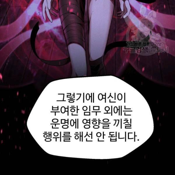 이계 검왕 생존기 78화 20