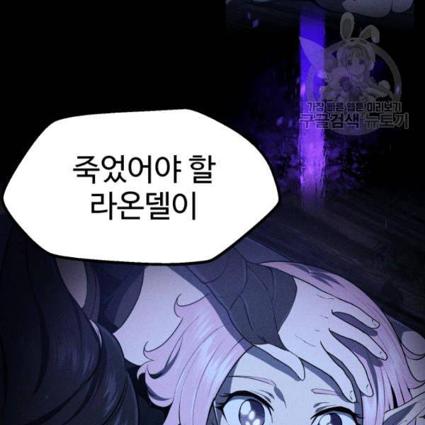 이계 검왕 생존기 78화 24