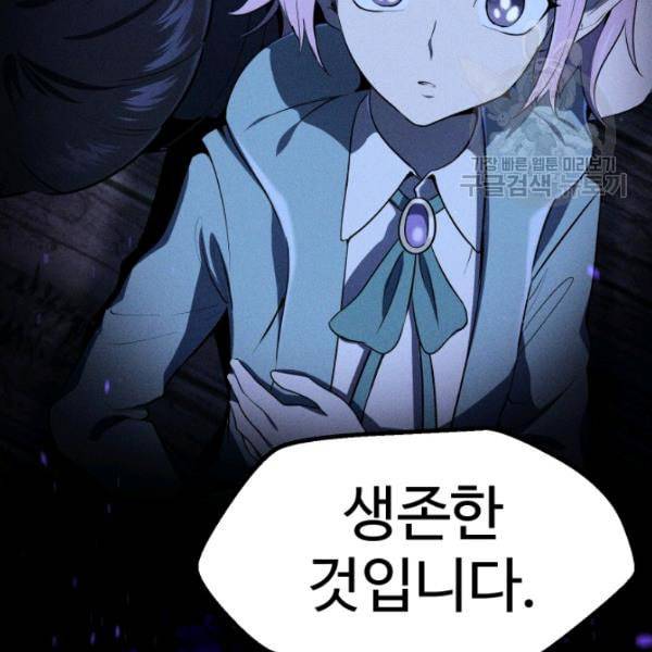 이계 검왕 생존기 78화 25