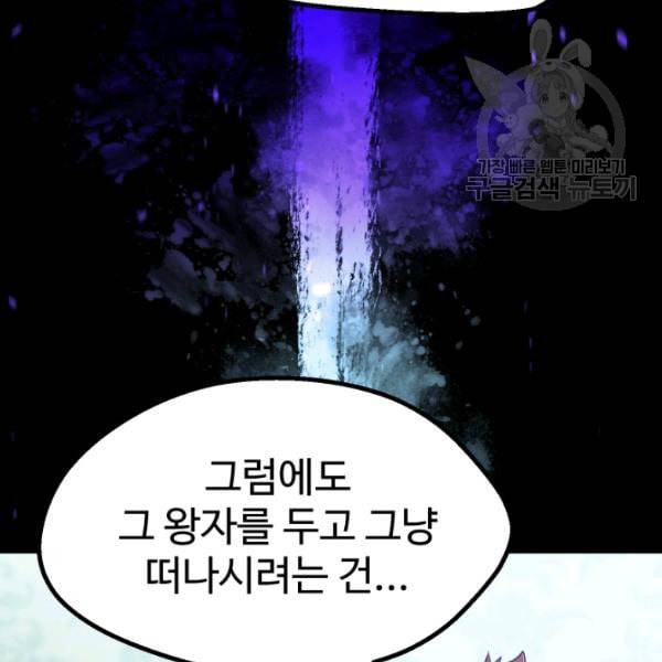 이계 검왕 생존기 78화 26