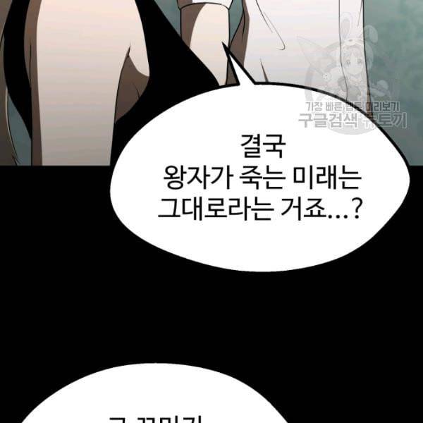 이계 검왕 생존기 78화 28
