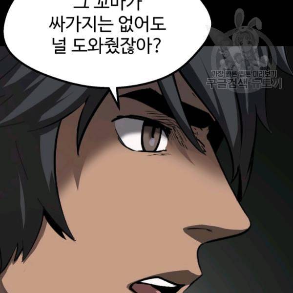 이계 검왕 생존기 78화 29