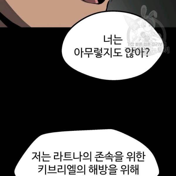 이계 검왕 생존기 78화 30