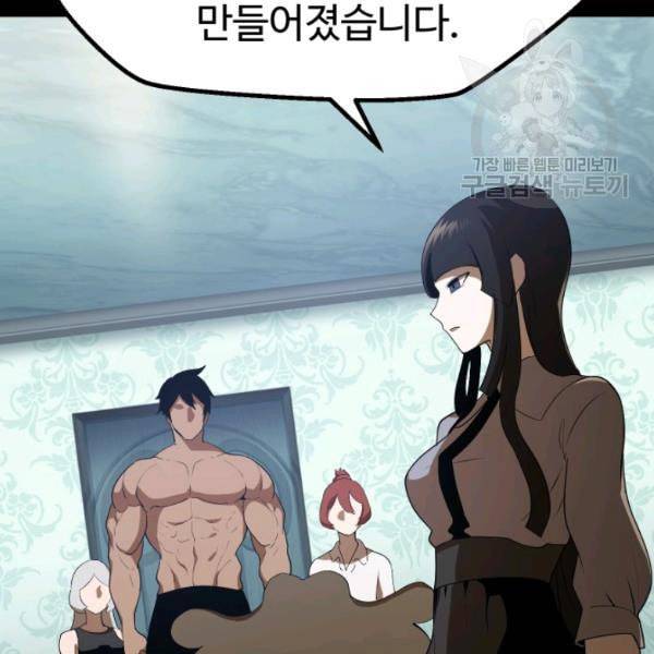 이계 검왕 생존기 78화 31