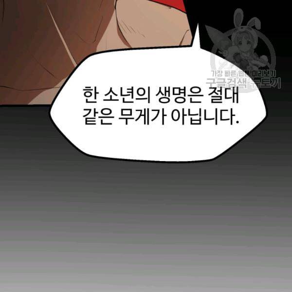 이계 검왕 생존기 78화 35