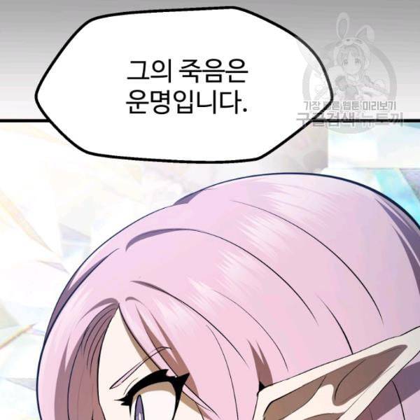 이계 검왕 생존기 78화 36