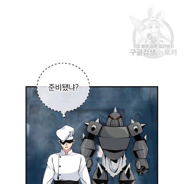나는 될 놈이다 77화 7