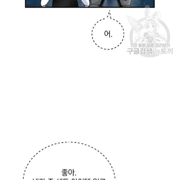 나는 될 놈이다 77화 8