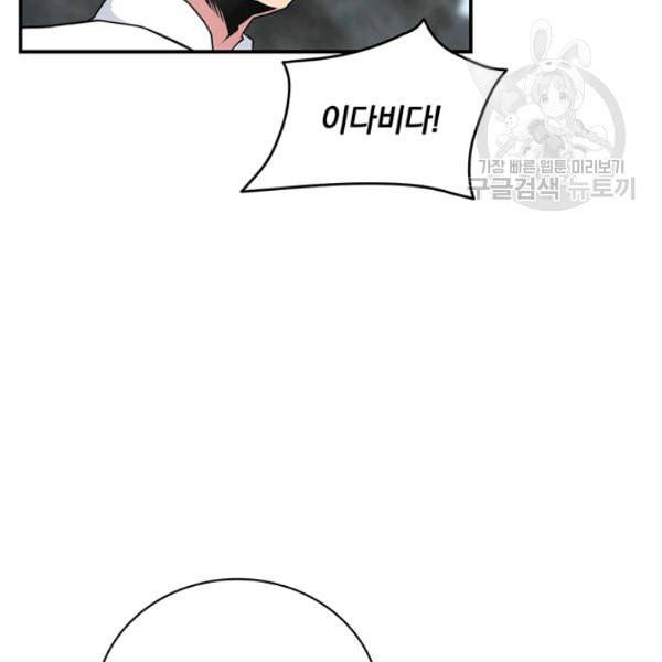나는 될 놈이다 77화 12