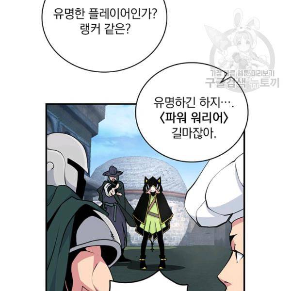 나는 될 놈이다 77화 13