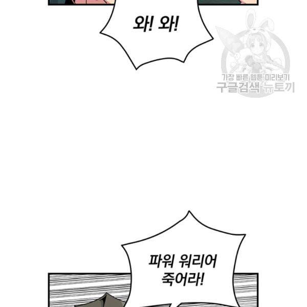 나는 될 놈이다 77화 14
