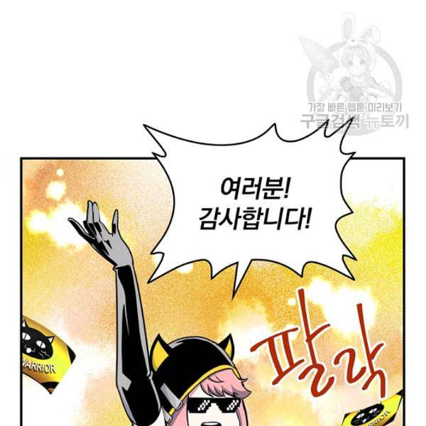 나는 될 놈이다 77화 16
