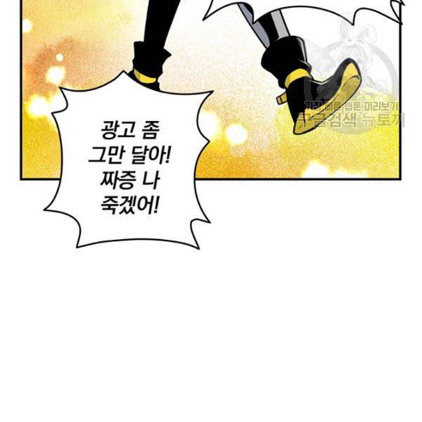 나는 될 놈이다 77화 18
