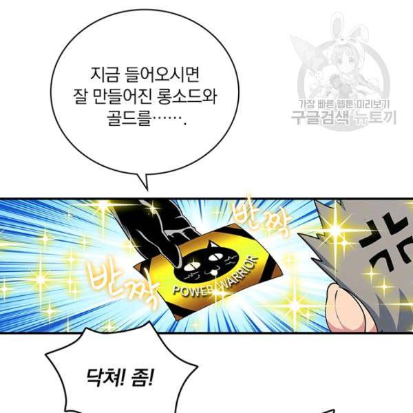 나는 될 놈이다 77화 19