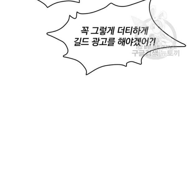 나는 될 놈이다 77화 20