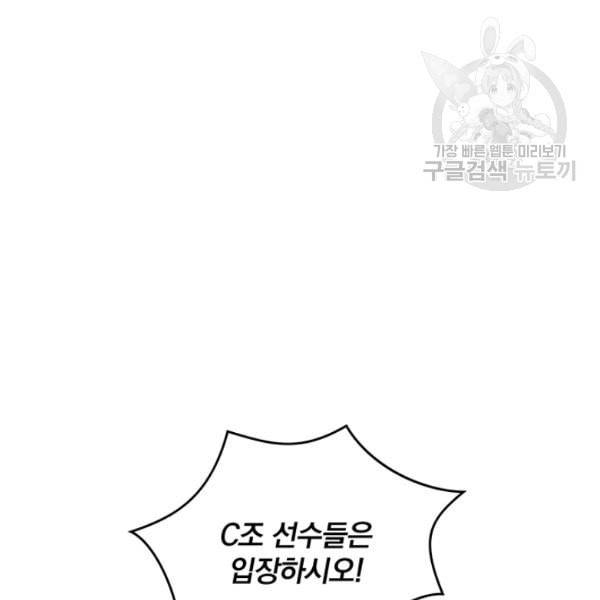 나는 될 놈이다 77화 24
