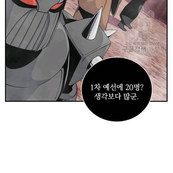 나는 될 놈이다 77화 28