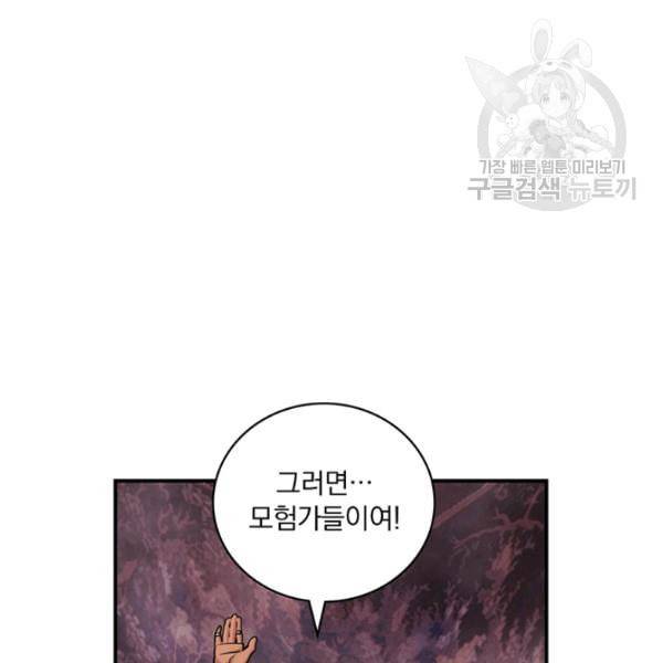 나는 될 놈이다 77화 30