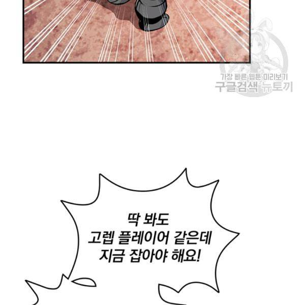 나는 될 놈이다 77화 35