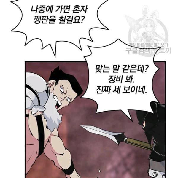 나는 될 놈이다 77화 36