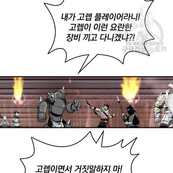 나는 될 놈이다 77화 38
