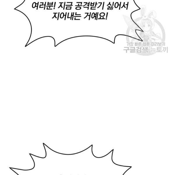 나는 될 놈이다 77화 39