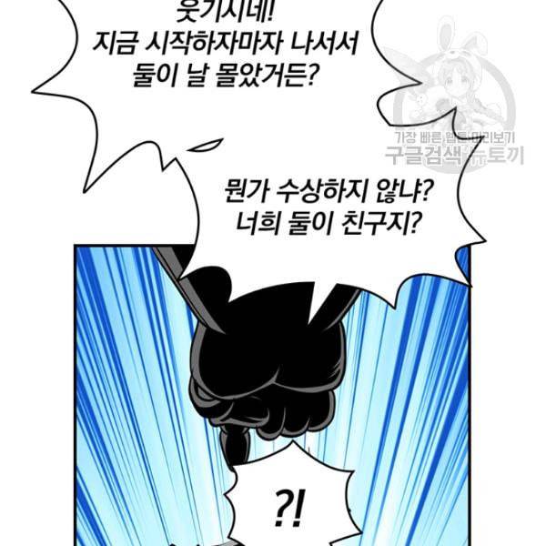 나는 될 놈이다 77화 40