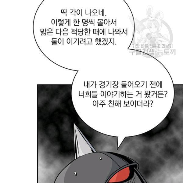 나는 될 놈이다 77화 42