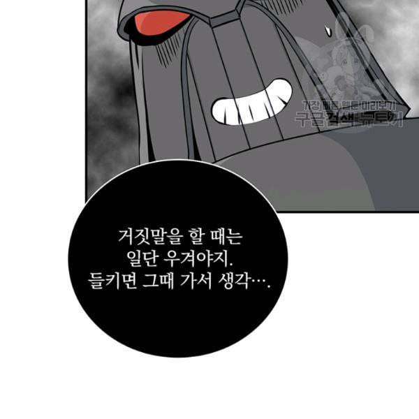 나는 될 놈이다 77화 43
