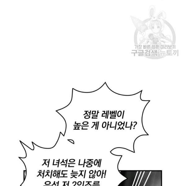나는 될 놈이다 77화 48