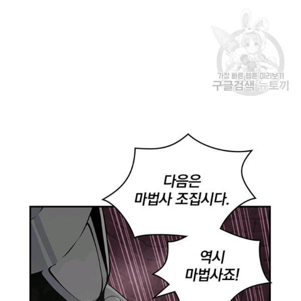 나는 될 놈이다 77화 54