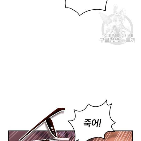나는 될 놈이다 77화 64